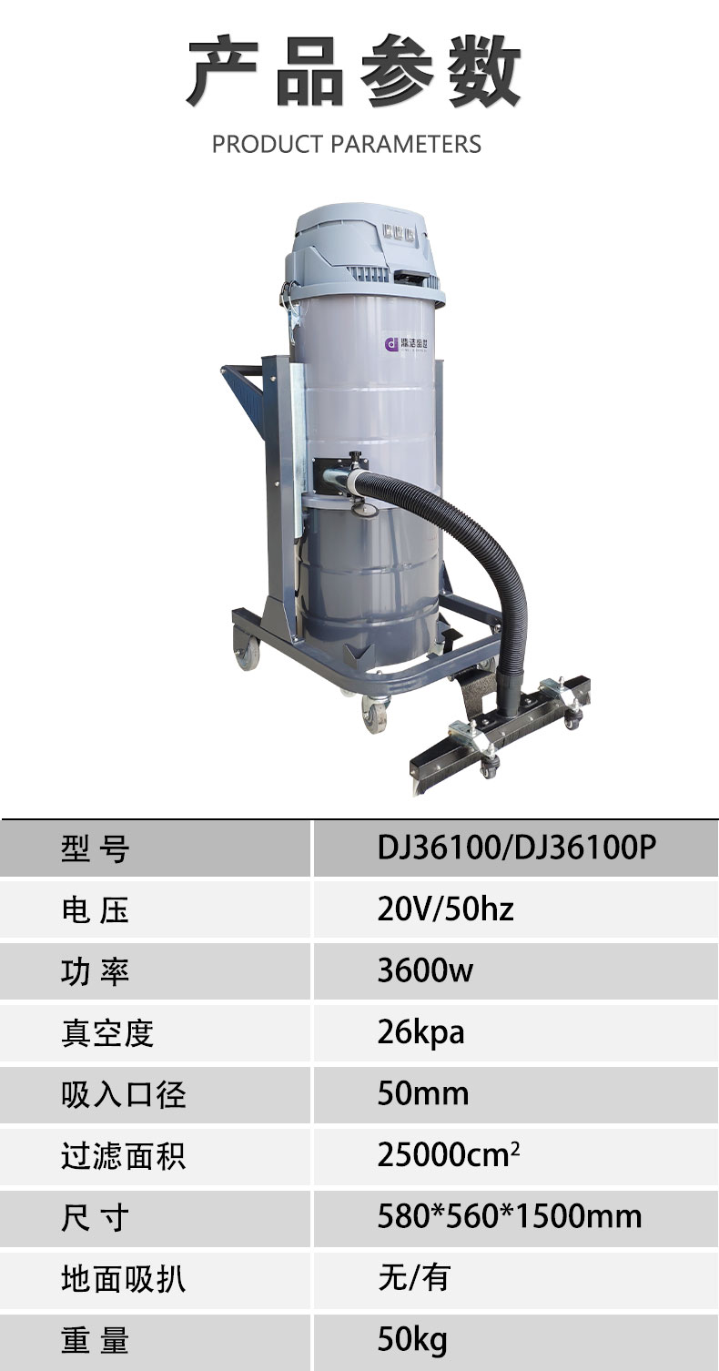 DJ36100P工業(yè)吸塵器工廠車間粉塵克星鐵屑粉末、加工涂料85
