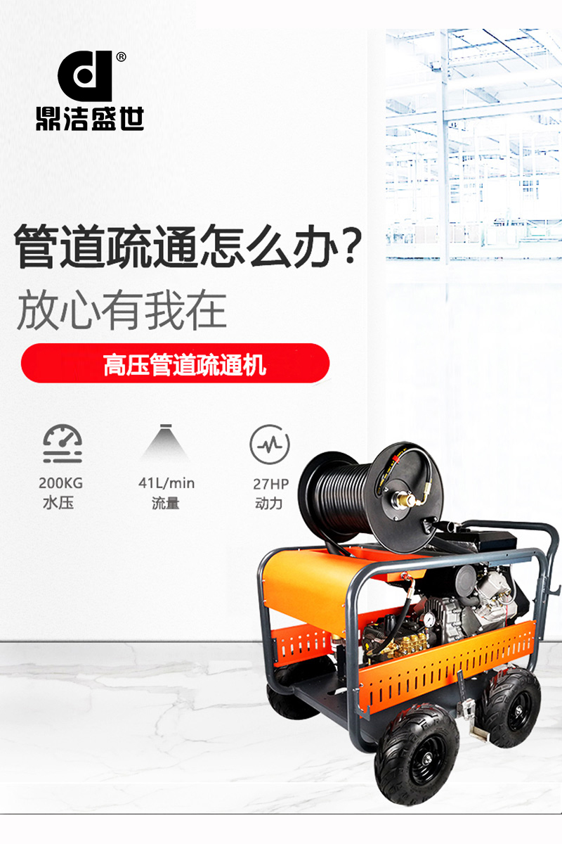 高溫高壓清洗機