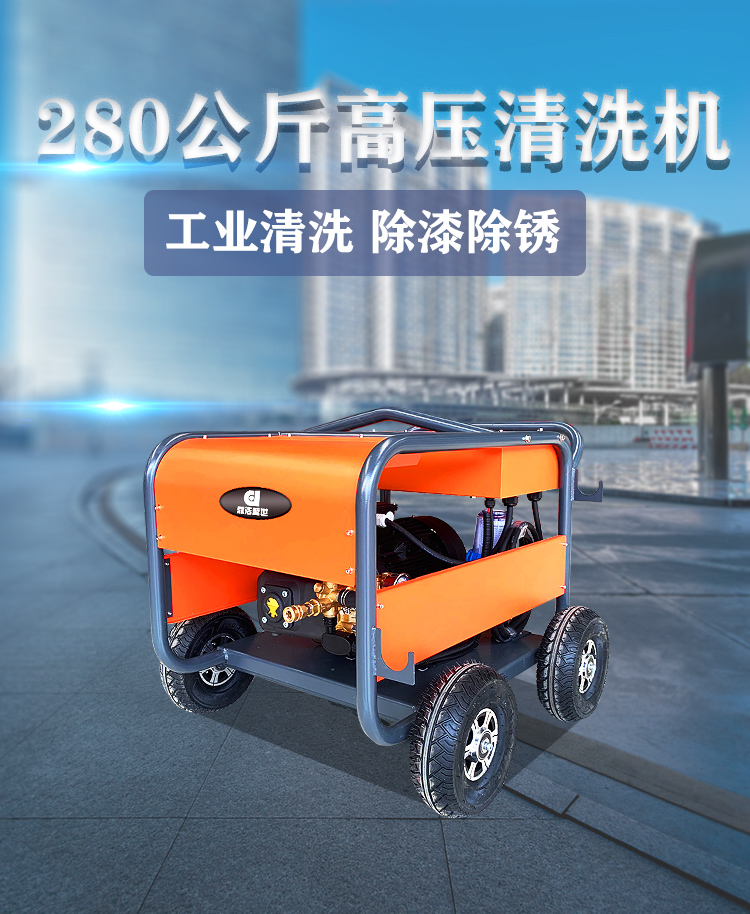 DJ280-15E 高壓熱水清洗機(jī) 工業(yè)清洗機(jī)47