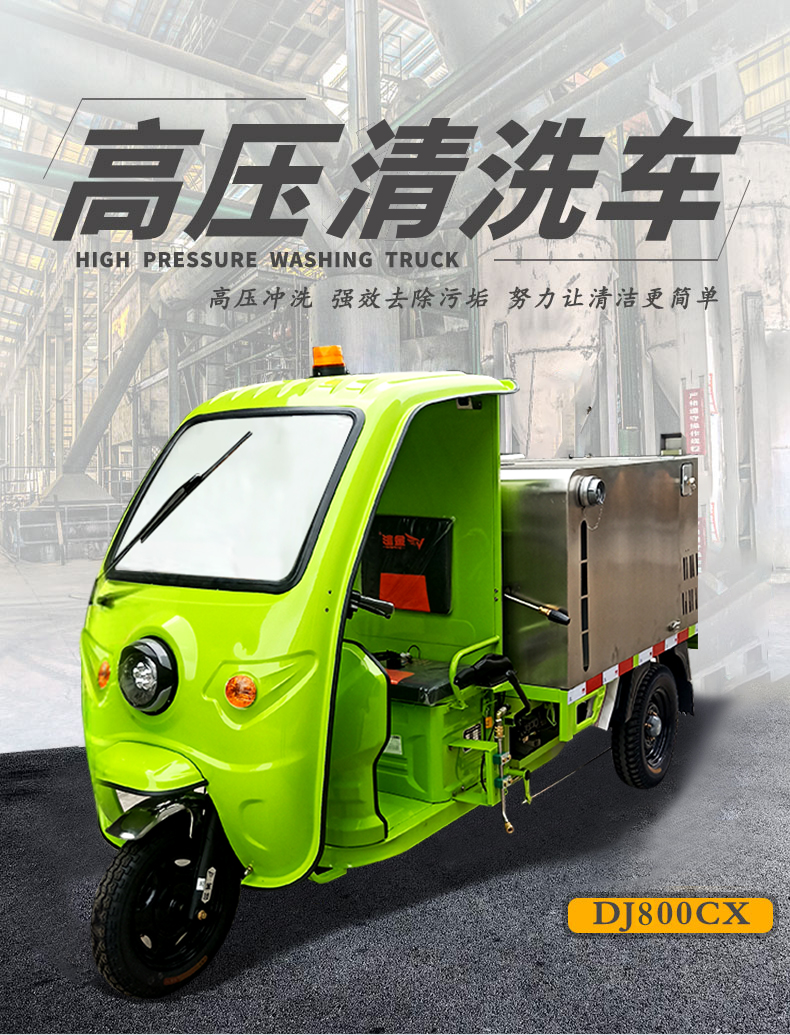 鼎潔盛世DJ800QX高壓清洗機(jī)17